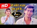 जी सकेंगे ना हम एक दूजे के बिन Ajay Devgan Karishma Ka