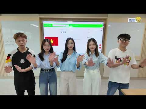 김해대학교 국제교류원 한국어학당 홍보영상[KOR]