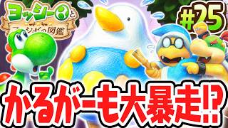 逃げ回るかるがーもを捕まえろ!!絶海の孤島の調査が難しすぎる!!Switch2で最速実況Part25【ヨッシーとフカシギの図鑑】