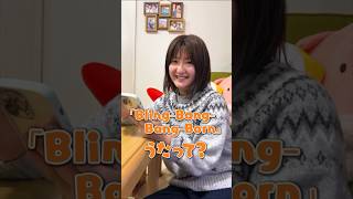 天然女子の「Bling-Bang-Bang-Born」 #shorts #creepynuts