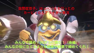 自閉症双子がエアライダーをやってみた　みんなで挑め！VSボス編（後編）