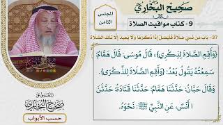 387- باب من نسي صلاة فليصل إذا ذكرها، ولا يعيد إلا تلك الصلاة - كتاب مواقيت الصلاة