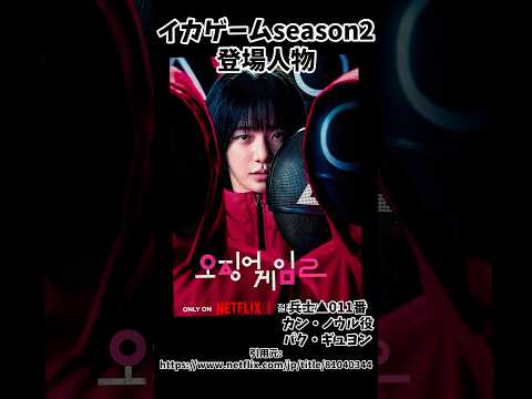 イカゲームシーズン2兵士011番ノウル役パク・ギュヨンさん役柄でキャラが違いすぎる笑 #squidgame2
