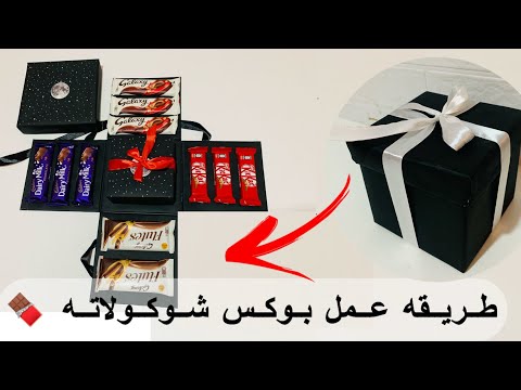 , title : 'طريقه عمل بوكس شوكولاته من الكرتون ♥️🍫 chocolate box 📦♥️'