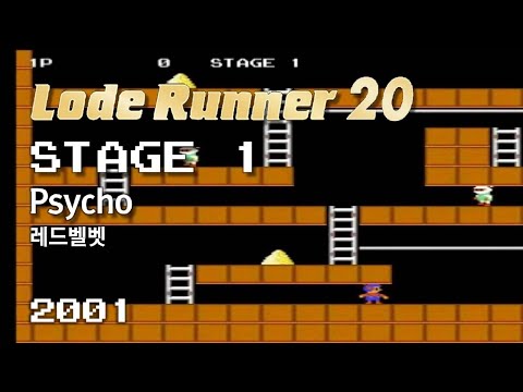 Lode Runner 20 - Stage 1 Psycho - Red Velvet [2001]