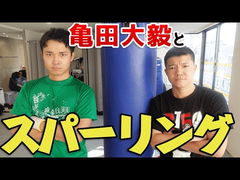 亀田大毅さんとスパーリングしてみた【渡辺裕太】【ガチンコ】
