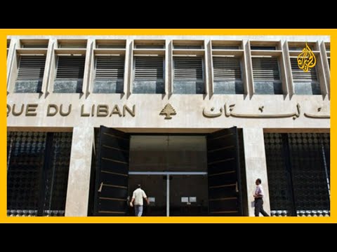 لبنان.. شركة تدقيق جنائي تنسحب من فحص حسابات المصرف المركزي