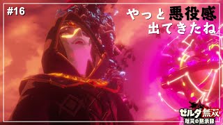 【ゼルダ無双】シドの爽やかさがカンストしてる回 / ハイラル東部救援戦【厄災の黙示録】【ゼルダの伝説】Part16