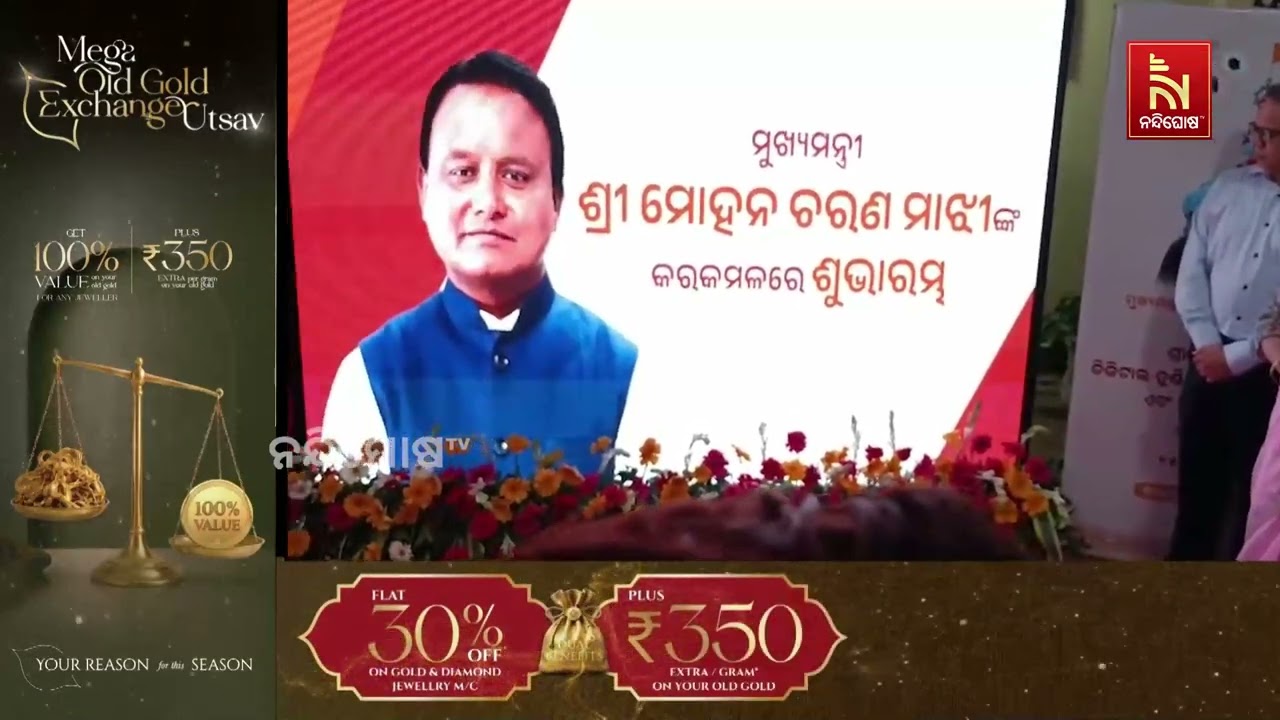 ଜଗନ୍ନାଥ ମନ୍ଦିର ପ୍ରଶାସନ କାର୍ଯ୍ୟାଳୟରେ ଡିଜିଟାଲ ହୁଣ୍ଡି