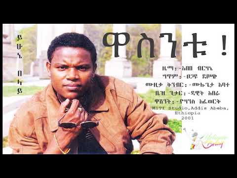 Ethiopia | Yehunie Belay | ይሁኔ በላይ | ዋ ስንቱ | Wa Sintu | 2001 #Washint #YehunieBelay