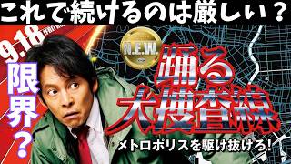 映画『踊る大捜査線N.E.W. メトロポリスを駆け抜けろ！』14年ぶりの織田裕二演じる青島【フジテレビ 趣里 白洲迅 佐藤二朗 佐々木蔵之介 映画レビュー 考察 興行収入 興収 filmarks】