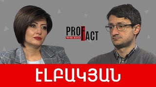 «Ոչմիթիզականություն» VS մարմնավաճառության սկզբունք. Էդգար Էլբակյան /// ՊՐՈՖՖԱԿՏ