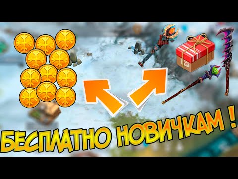 Халявные Золотые монеты и Сундуки с фиолом для Новичка ! Где взять халяву ? Frostborn: Action RPG