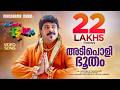 Adipoli Bhootham Pattanathil Bhootham Film Video Songs Gireesh Puthencherry Shaan Rahman