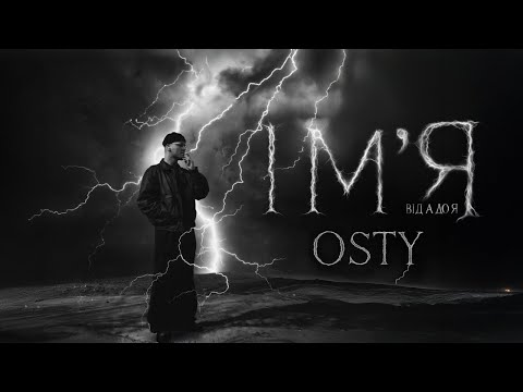 OSTY — Ім'я (від А до Я)