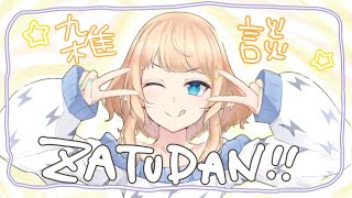 何するかきめてないはいしん【 #塩天使リエル 】