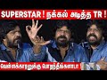 இதுலாம் பாட்டாடா T Rajendar செம Atrocity Speech T Rajendar Lates