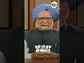 Dr Manmohan Singh S Final Speech As Prime Minister Of India Manmohansingh DrManmohanSingh