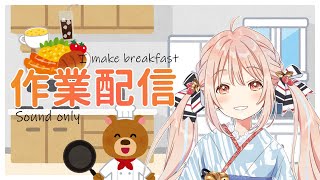 [Vtub] 鹿乃 做菜ASMR