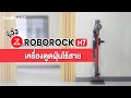 รีวิว รีวิว เครื่องดูดฝุ่นไร้สาย Roborock H7 ทรงโมเดิร์น ตอบโจทย์ความเรียบง่าย