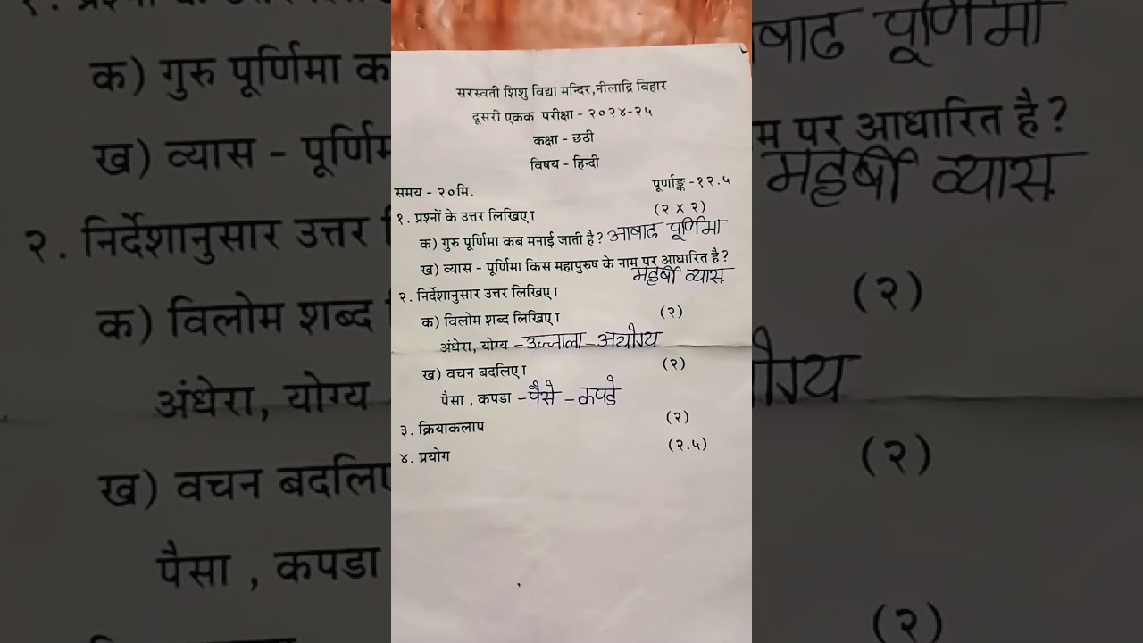 class 6 Hindi question ll 2nd unit test 2025 ll #shortvideos #exam