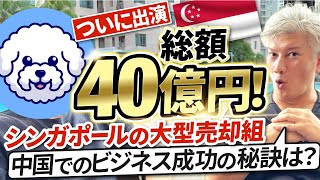 ハイライト - 【大型売却組】何年も出演NGだったシンガポールのテニス仲間、ついに出演交渉に成功しました|Vol.1183【マルチーズ氏】