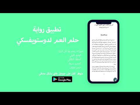 رواية حلم العم للكاتب الروسي ف Video
