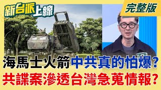 新台派上線 20260121