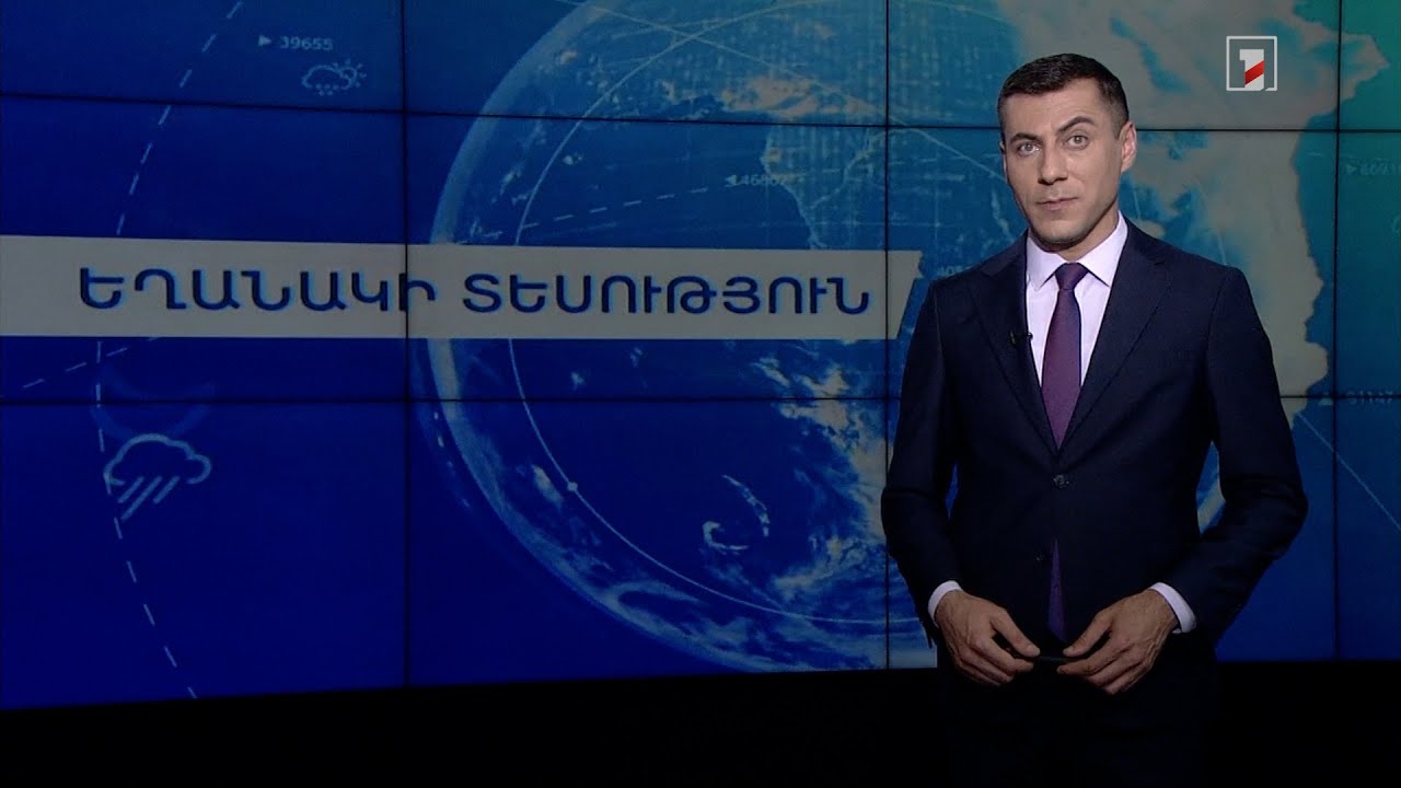 Հունիսի 5-ի եղանակային կանխատեսումները