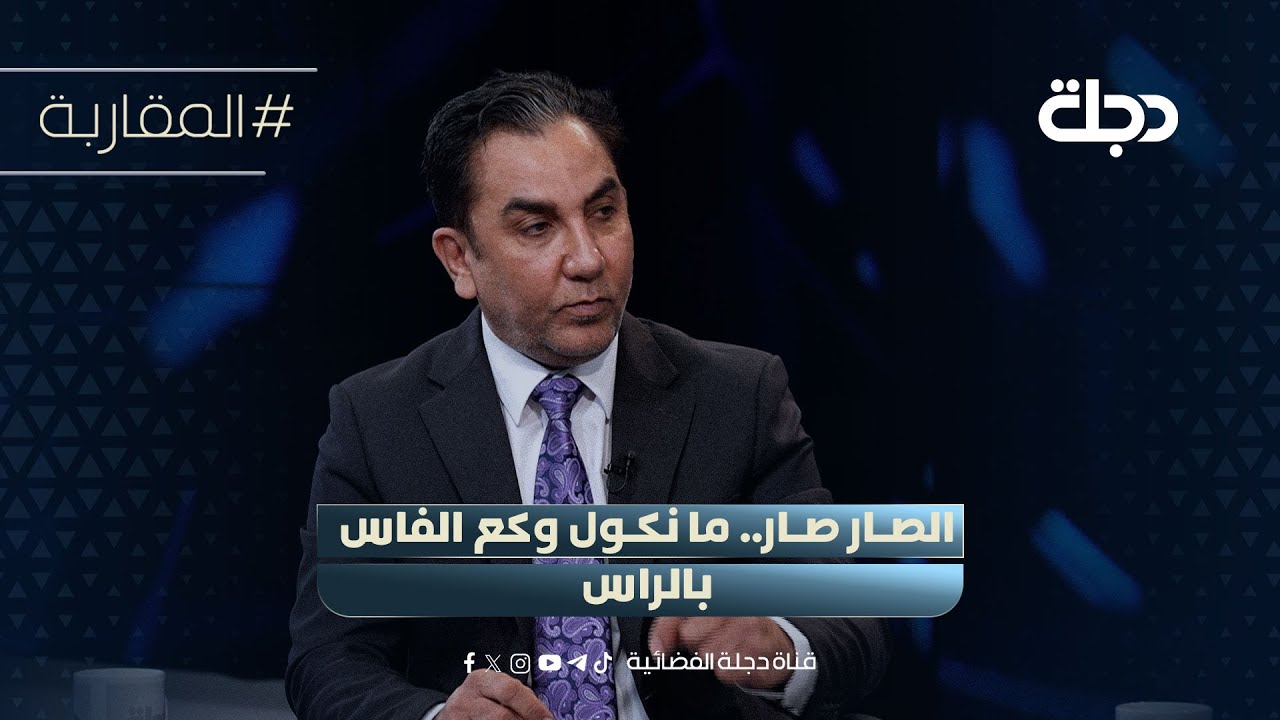 فيديو | حسين الشيحاني بخصوص ترشيح المالكي: الصار صار.. ما نكول وكع الفاس بالراس