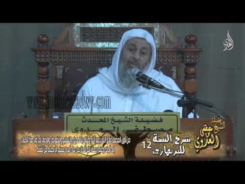  شرح السنة للبربهارى(12) من قول المصنف فاتق الله ياعبد الله وعليك بالتصديق 