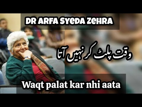 Waqt palat Kar nhi ​​aata | Dr. Arfa Syeda Zehra | Urdu Motivational Dialogues | Life lessons