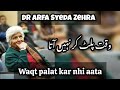 Waqt Palat Kar Nhi Aata Dr Arfa Syeda Zehra Urdu Motivational Dialogues Life Lessons