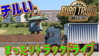 [Euro Truck Simulator 2] 欧州を巡ろう の後にオマケのACRally [MOZA R3] #雑談 #ETS2 #チル #ACRally