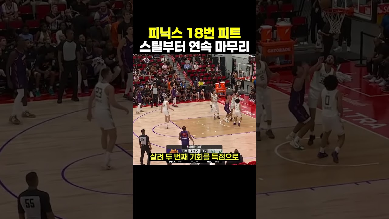 피닉스 18번 코아 피트, 스틸부터 연속 골밑 마무리까지 서머리그 장면들 #NBA #농구