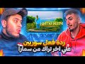 ( Syrian Reaction ) 🇸🇾🇹🇳 أنصدمناا !!  Samara - Kima Khalitni