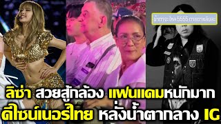 Download lagu Lisa is so beautiful on camera, her fancam is so satisfying. Thai designer posts a tearful messag... mp3 Download lagu Lisa is so beautiful on camera, her fancam is so satisfying. Thai designer posts a tearful messag... mp3