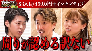 ただ450万円が欲しいだけ！？Sランクレベルの求職者とは？【永田大空翔】〔83人目〕就活サバイバルNEO