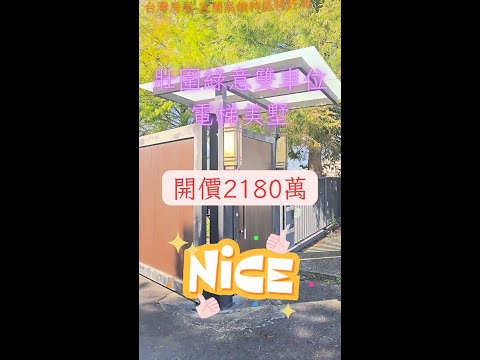 🍎壯圍雙車電梯美墅🔸獨家🚅039332929高鐵特區店