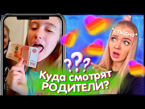 Что Творят НАГЛЫЕ БОГАЧИ в Likee ❌ УКРАЛА ДЕНЬГИ и IPHONE 11 Ради ХАЙПА / РЕАКЦИЯ НА КЛИПЫ в ЛАЙК