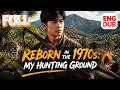 【Reborn in the 1970s: My Hunting Ground】Full episode丨【ENG DUB】English subtitles