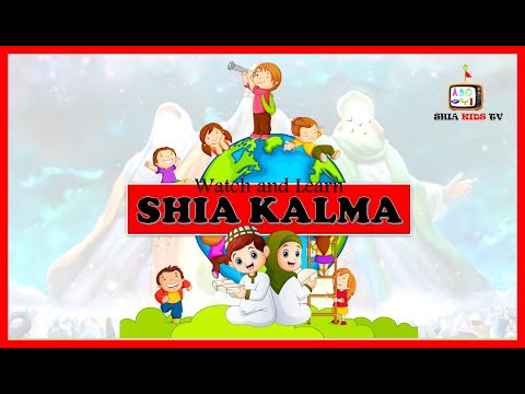 SHIA KALMA | SHIA KIDS | WATCH AND LEARN WITH AABI