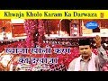 Khwaja Kholo Karam Ka Darwaza Zaheer Miyan Best Qawwali Ajmer Sharif Dargah