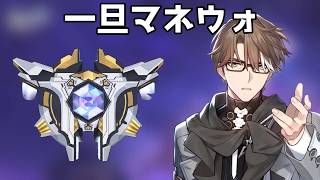 一旦ね【崩壊スターレイル / Honkai: Star Rail】