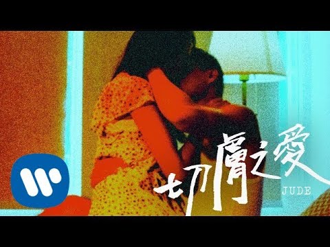 download lagu mp3 mp4 Jude Tsang, download lagu Jude Tsang gratis, unduh video klip Jude Tsang