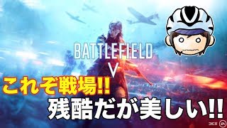 初見さん大歓迎！初心者がバトルフィールドで戦場を駆け回る！ゲーム実況ライブ！BF5【Battlefield V】