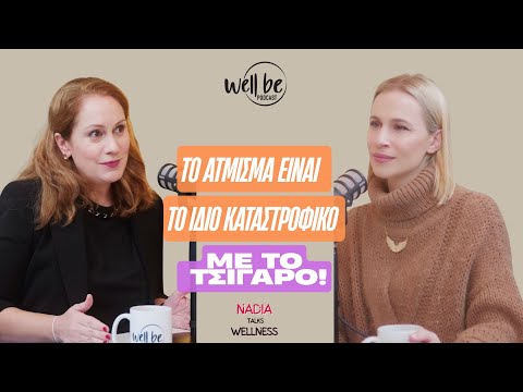 Οι γιατροί αργούν να κάνουν διάγνωση στις γυναίκες. Με την Ιουλία Γράψα.