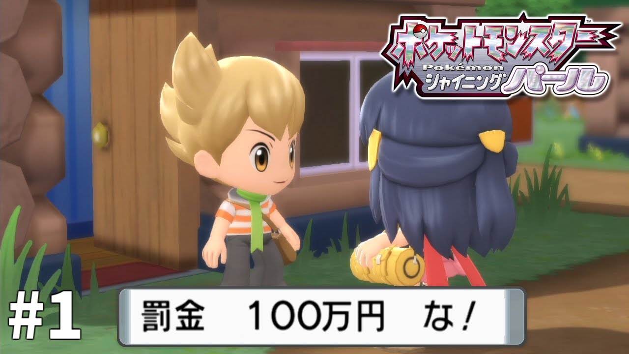 【ゆっくり実況】２回目のシンオウ大冒険 Part１【シャイニングパール】