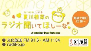 Natsukawa Shiina speaks in a loli voice