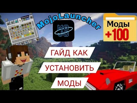 как установить моды на mojo launcher